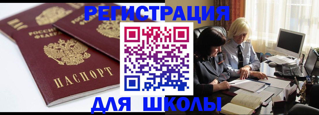 прописка для школы в Кукморе