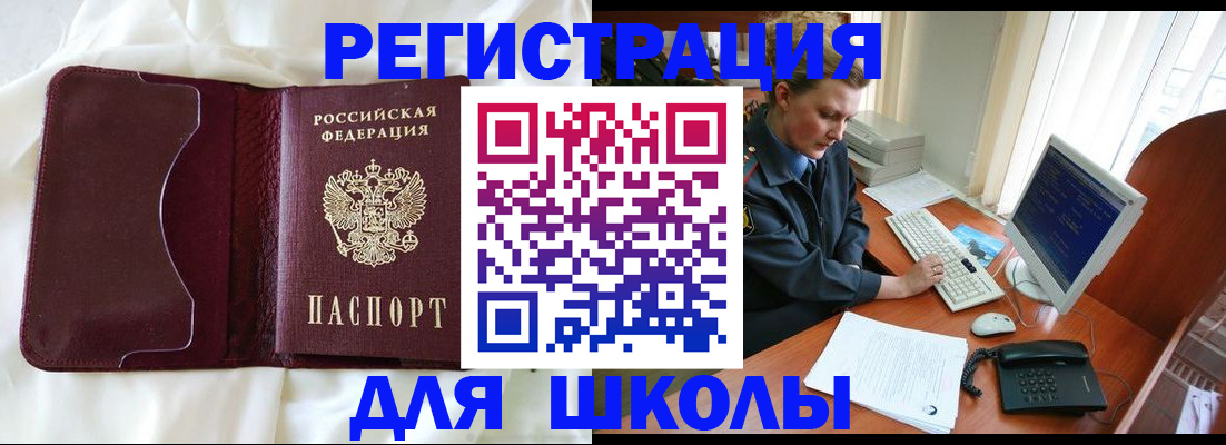 регистрация для школы в Кукморе